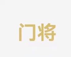 确的战术调